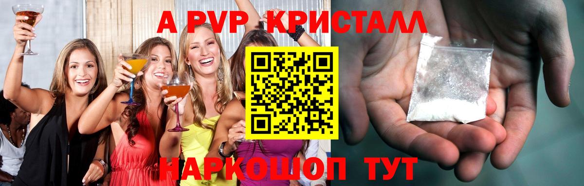 А ПВП VHQ  Вход с VPN  A-PVP  Alfa_PVP крисы CK  Мариинск  Alpha PVP мука 