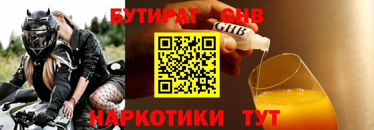 БУТИРАТ бутик Мариинск