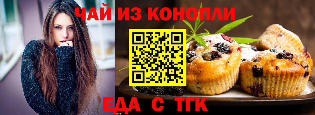 Печенье с ТГК марихуана Мариинск