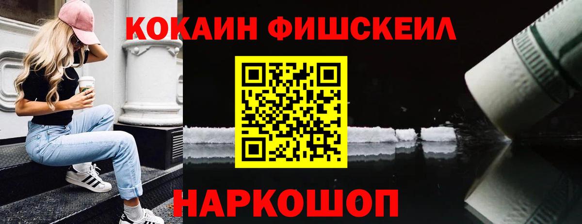 COCAIN FishScale Мариинск