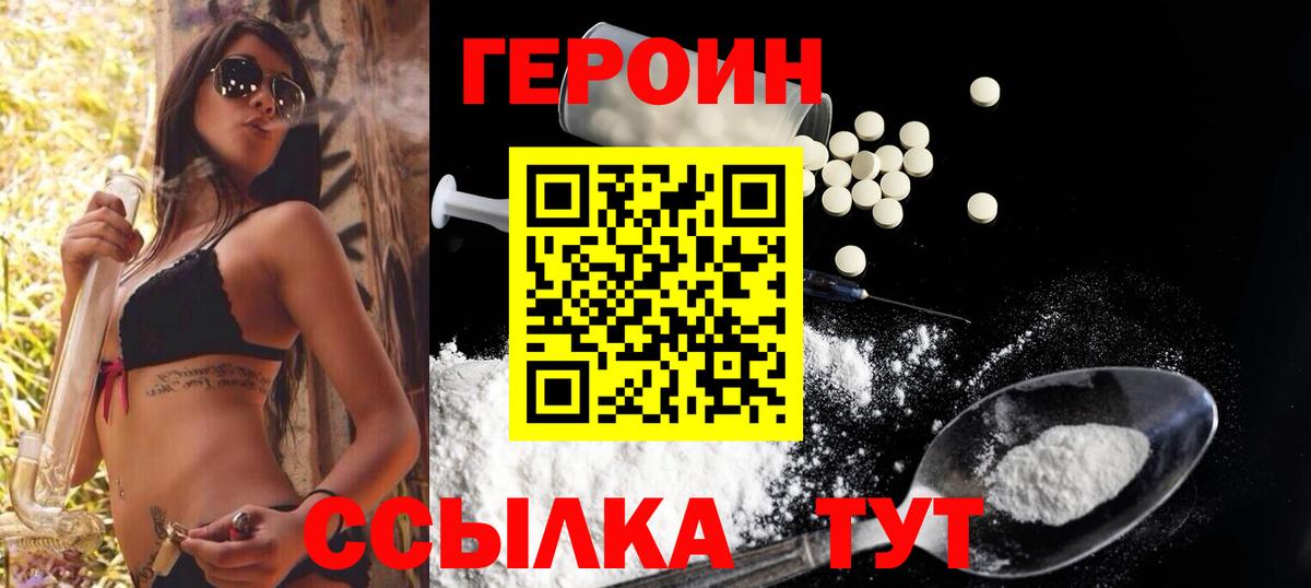 ГЕРОИН герыч Мариинск