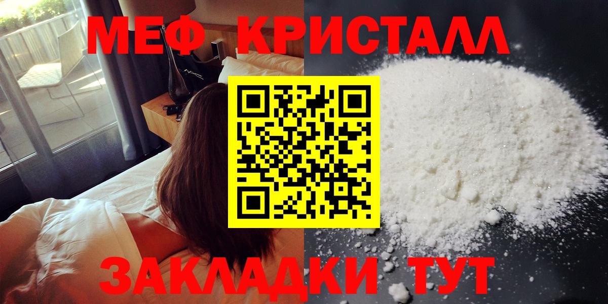 МЯУ-МЯУ mephedrone  Вход с VPN  МЕФ  Мариинск  Меф  Мефедрон VHQ 
