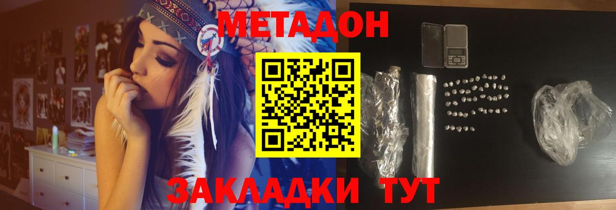 МЕТАДОН methadone  Вход с VPN  Мариинск  МЕТАДОН мёд 
