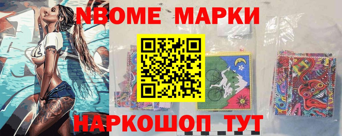 Марки 25I-NBOMe 1500мкг Мариинск